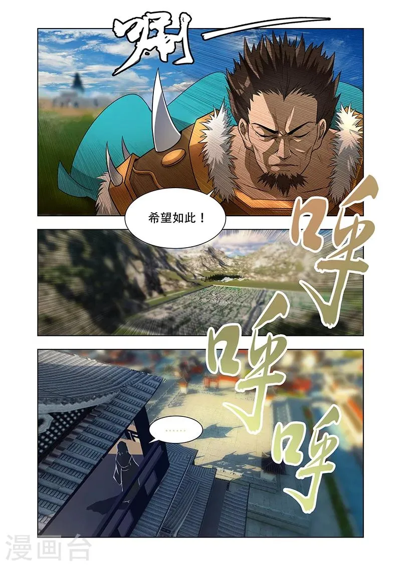 第6话 北狄撤军 第8页