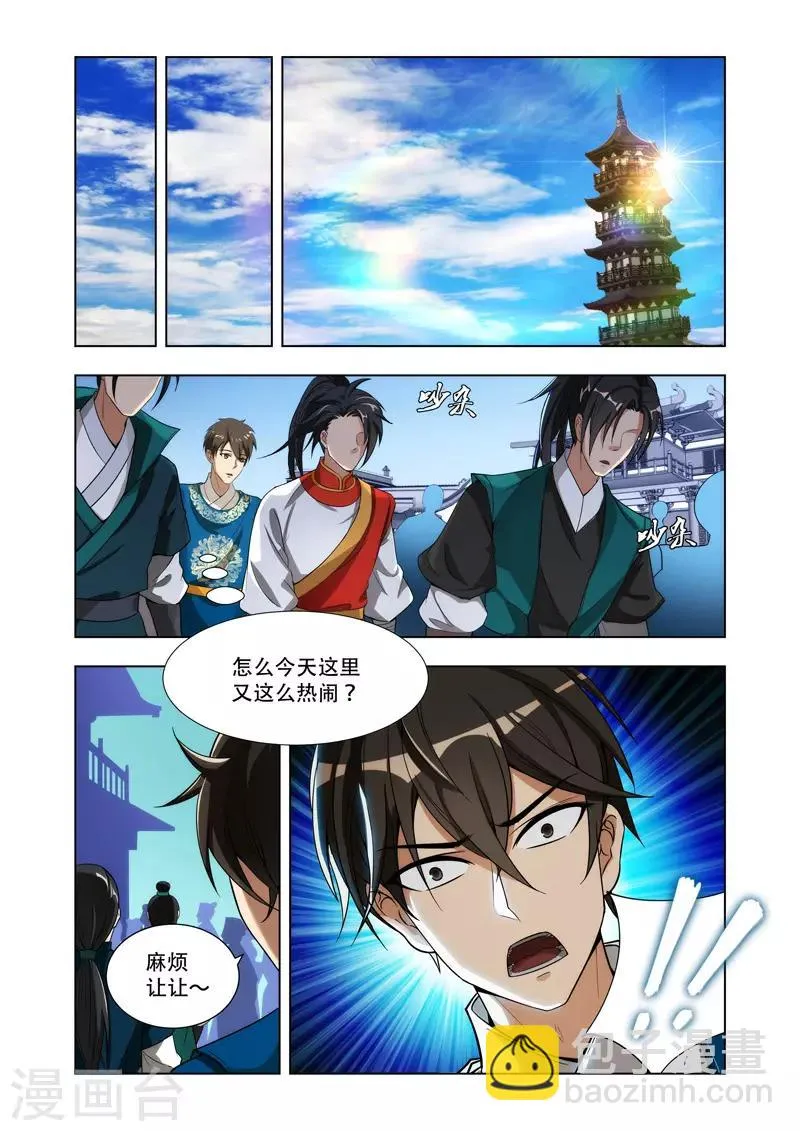第7话 打杂！ 第2页