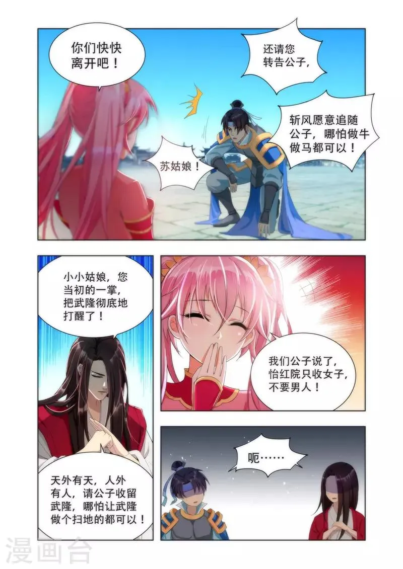 第7话 打杂！ 第7页
