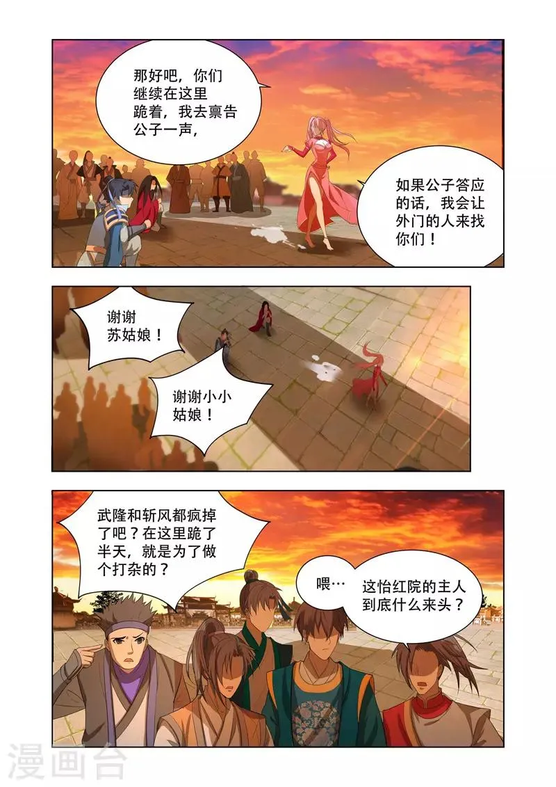 第7话 打杂！ 第10页