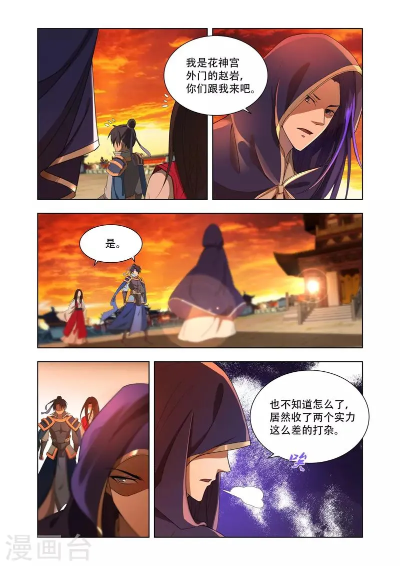 第7话 打杂！ 第12页