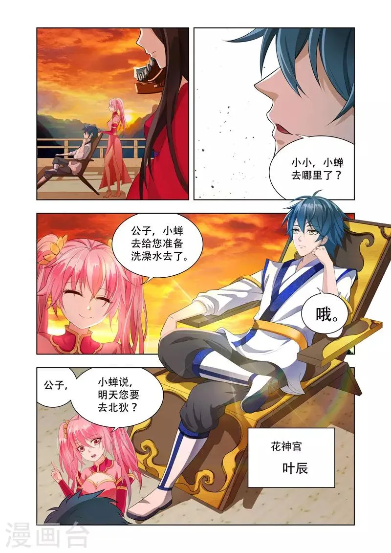 第8话 怡红院 第1页