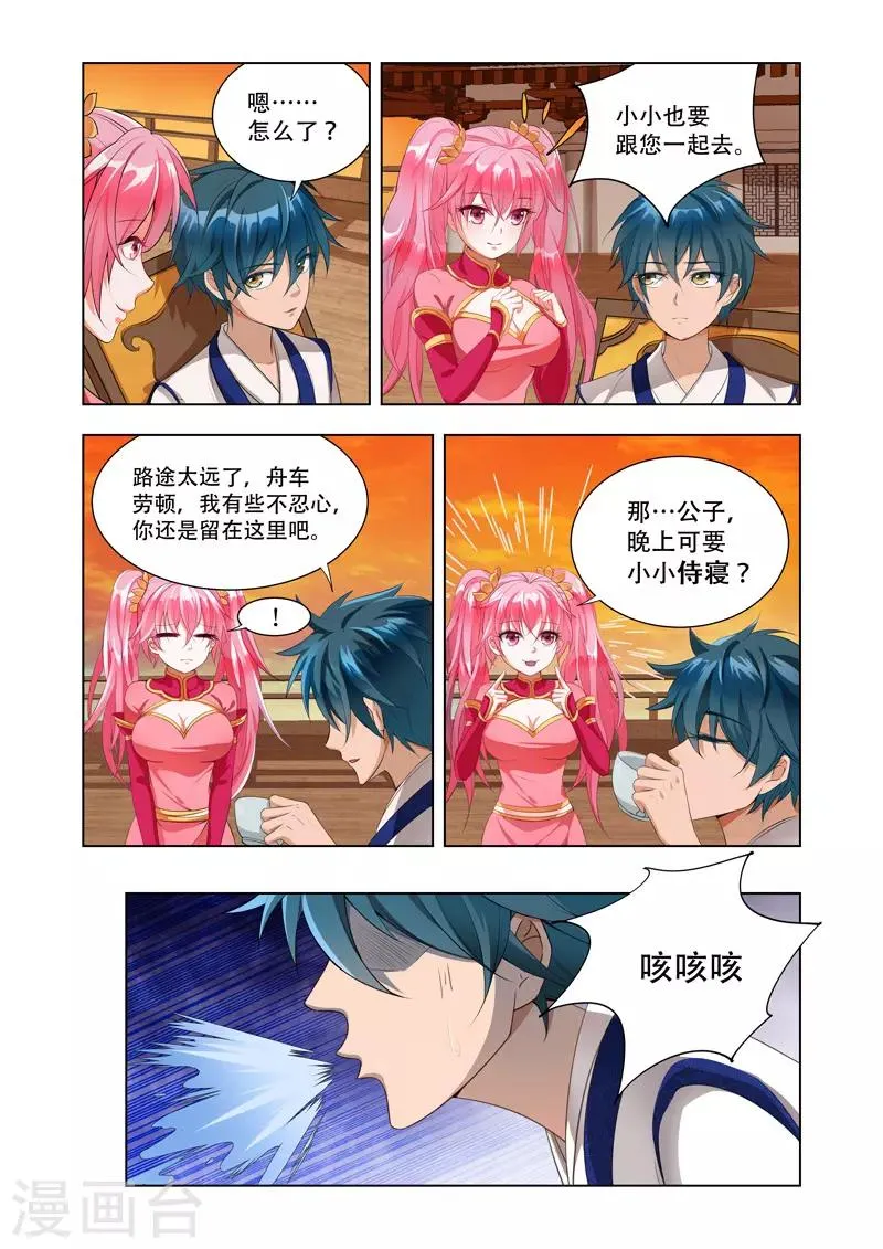 第8话 怡红院 第2页