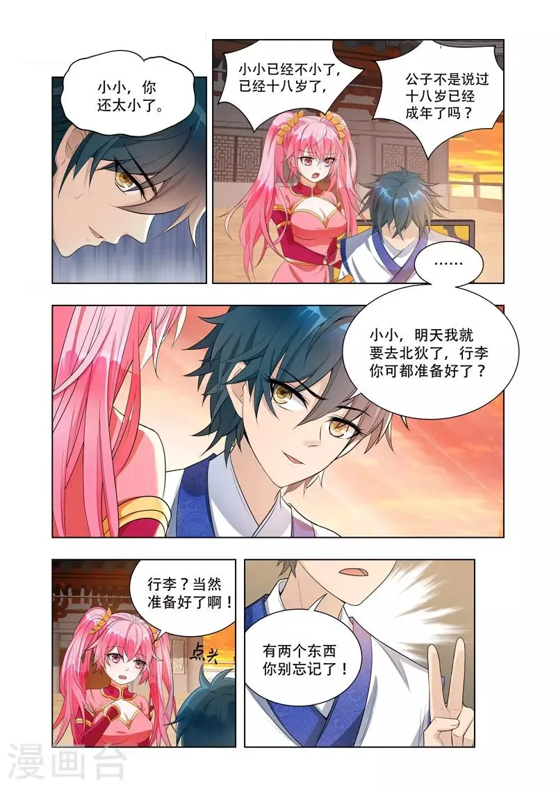 第8话 怡红院 第3页