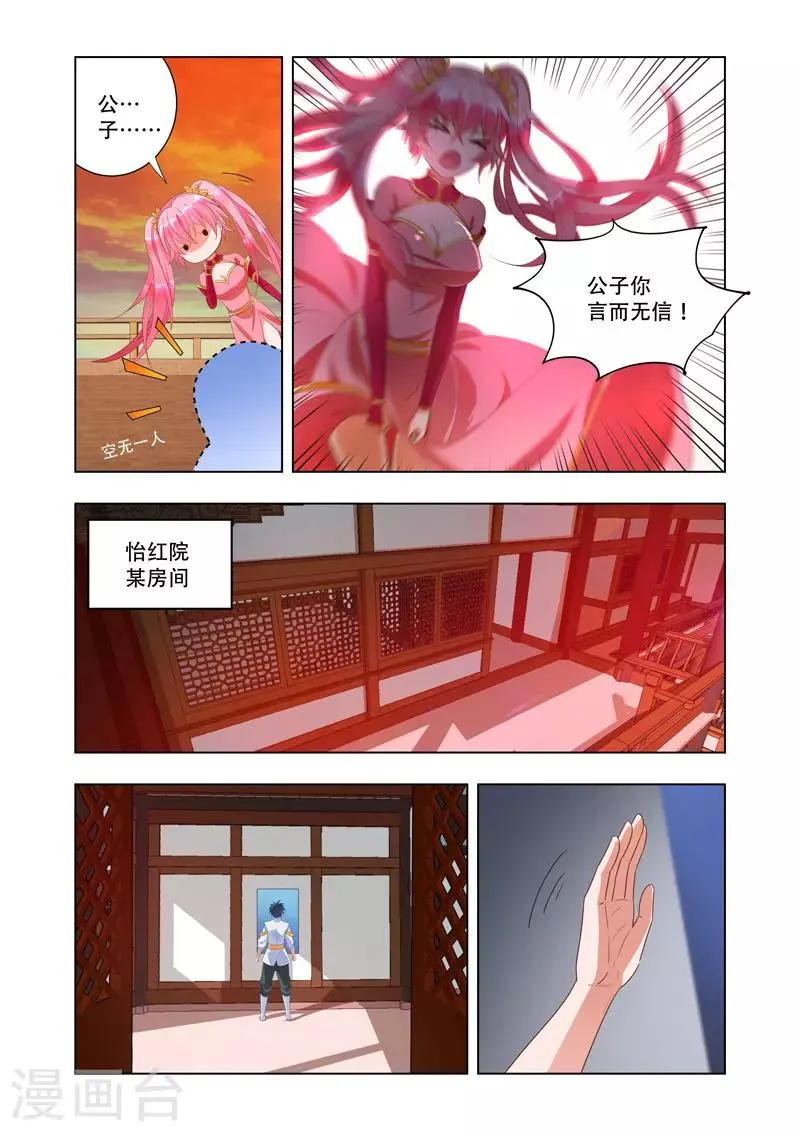 第8话 怡红院 第5页