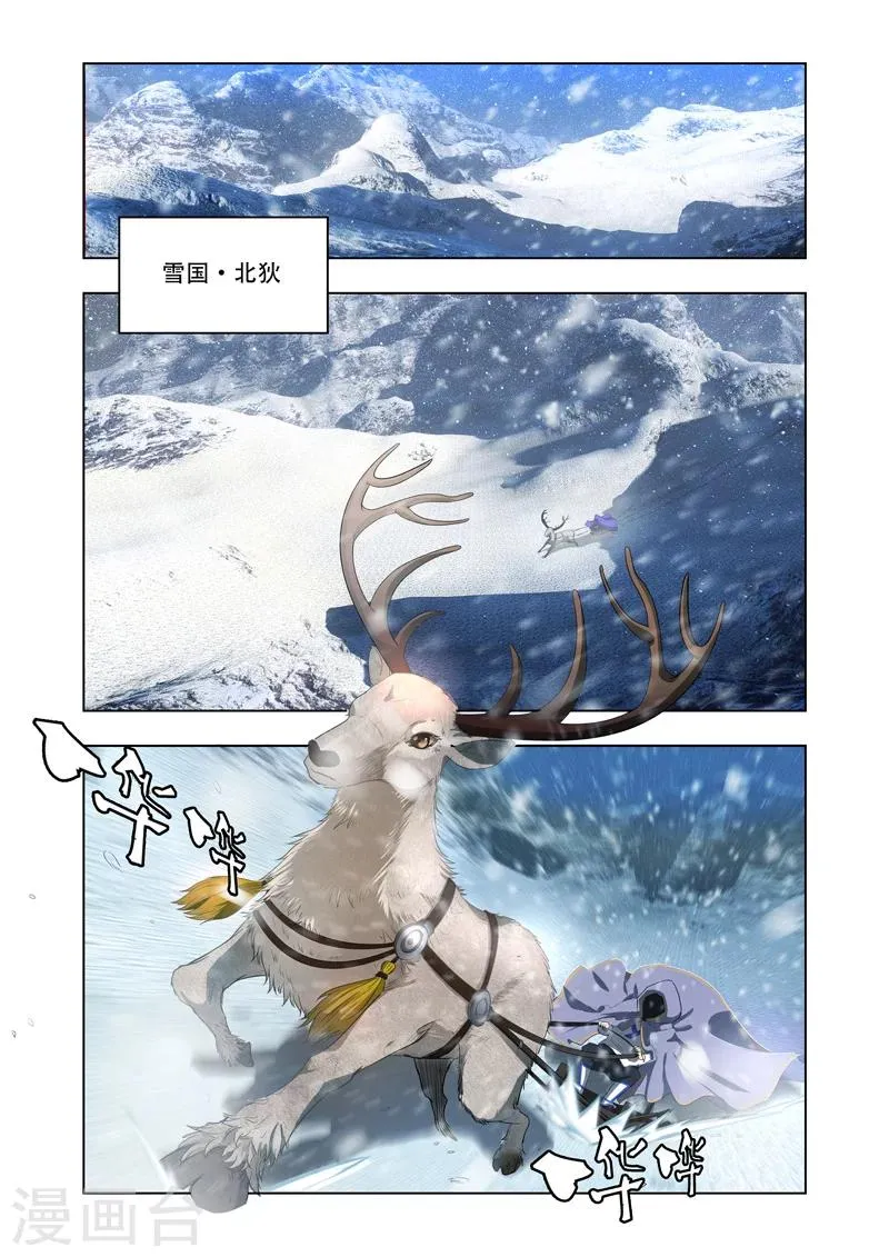 第9话 雪影族 第1页