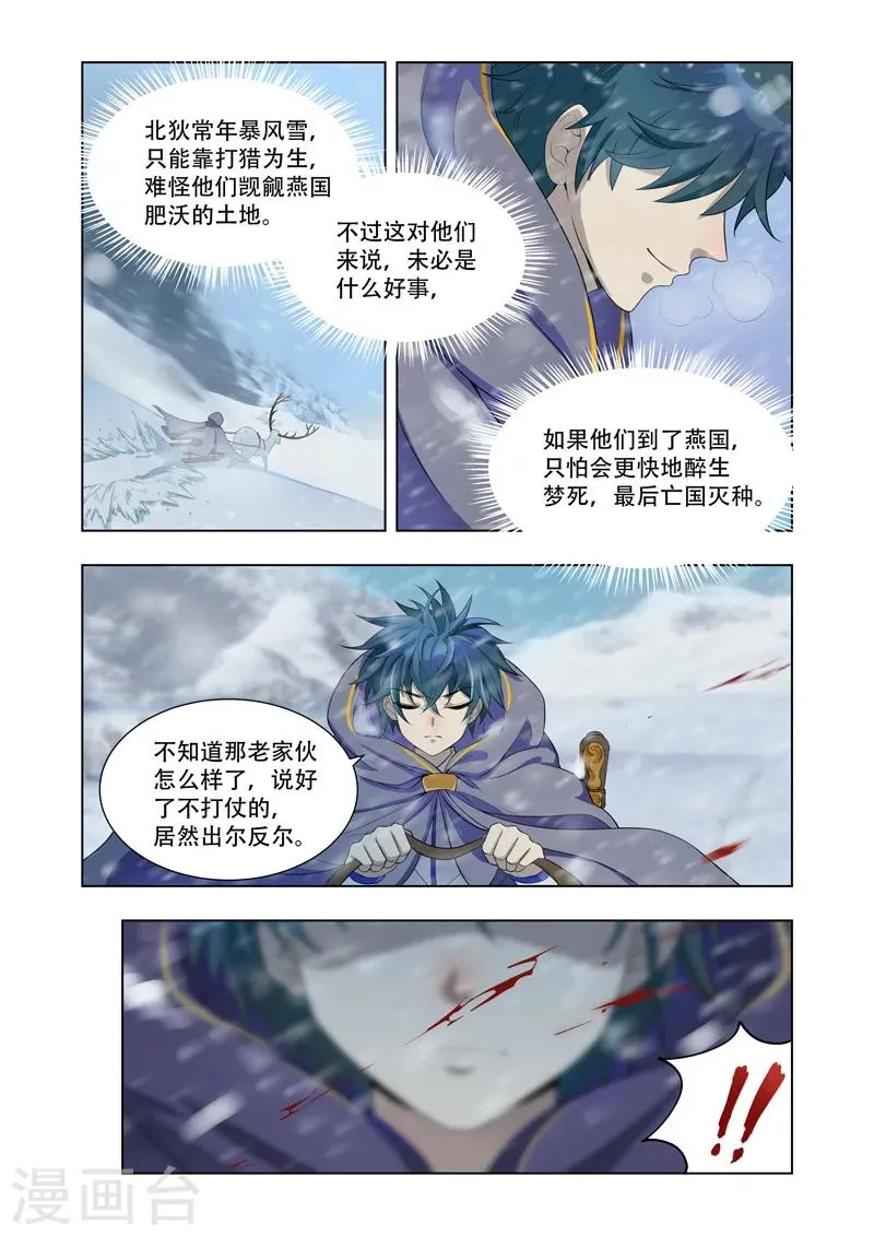 第9话 雪影族 第3页