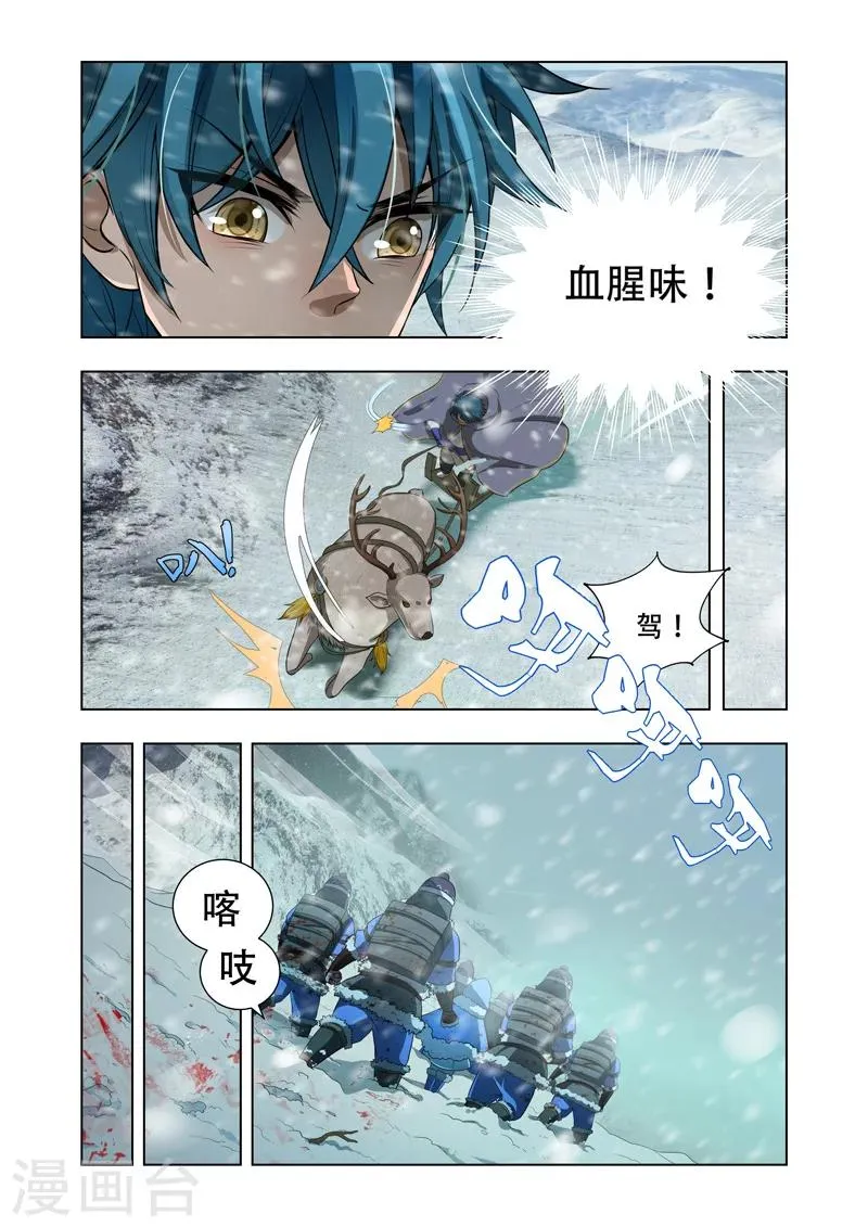 第9话 雪影族 第4页