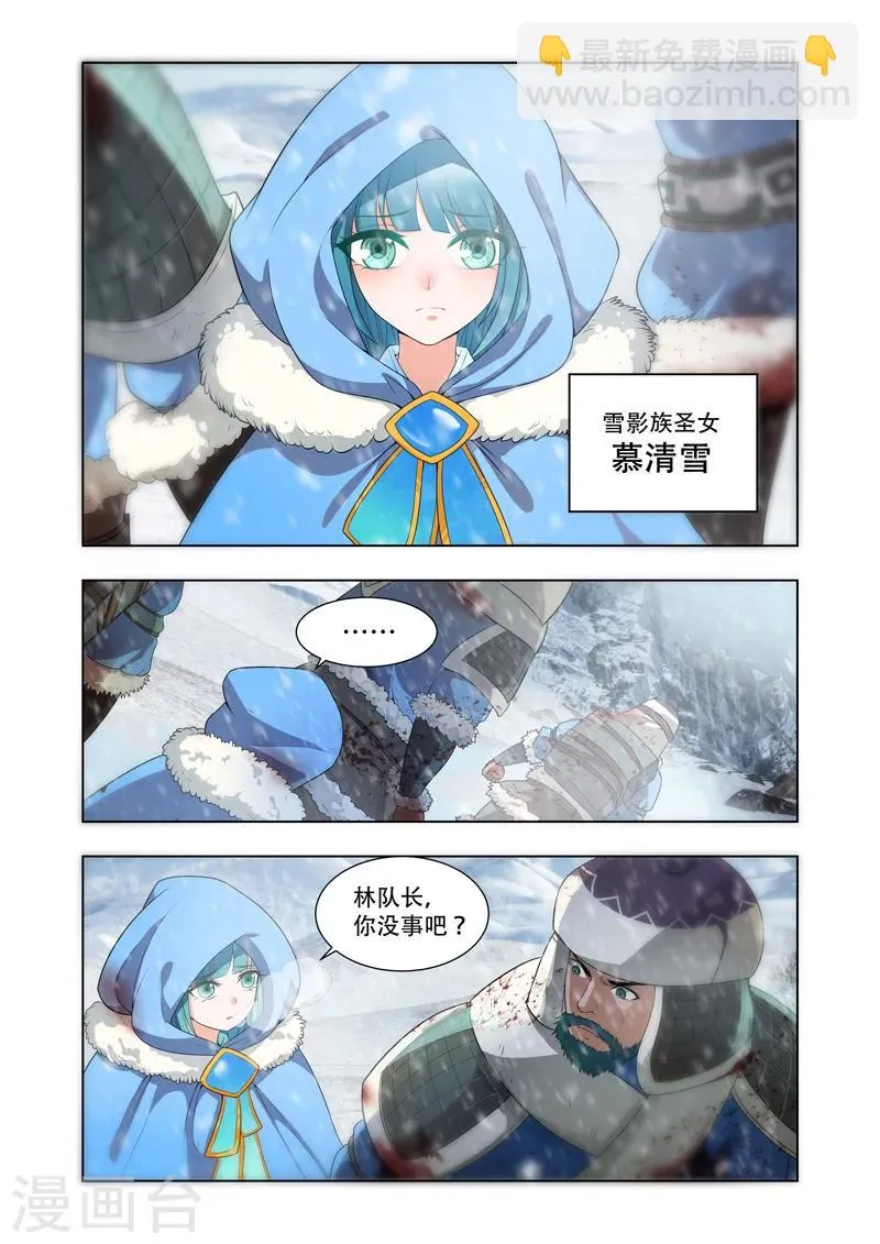 第9话 雪影族 第6页