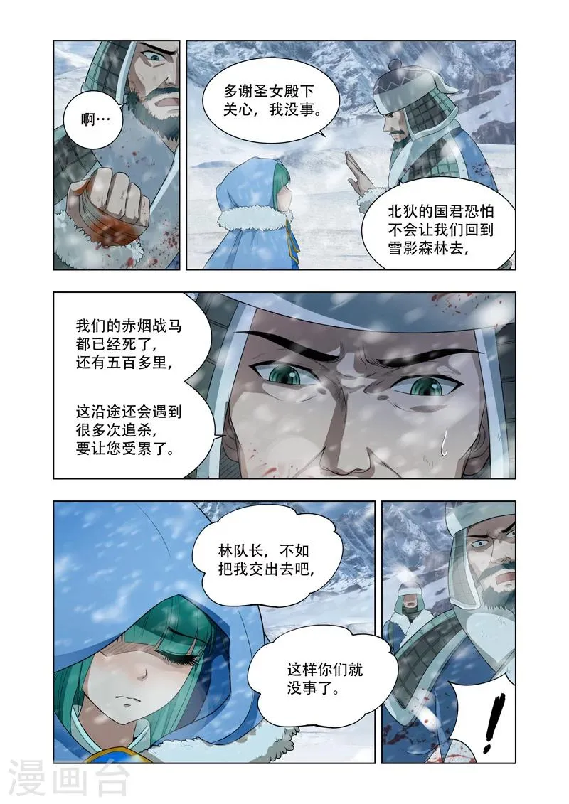 第9话 雪影族 第7页