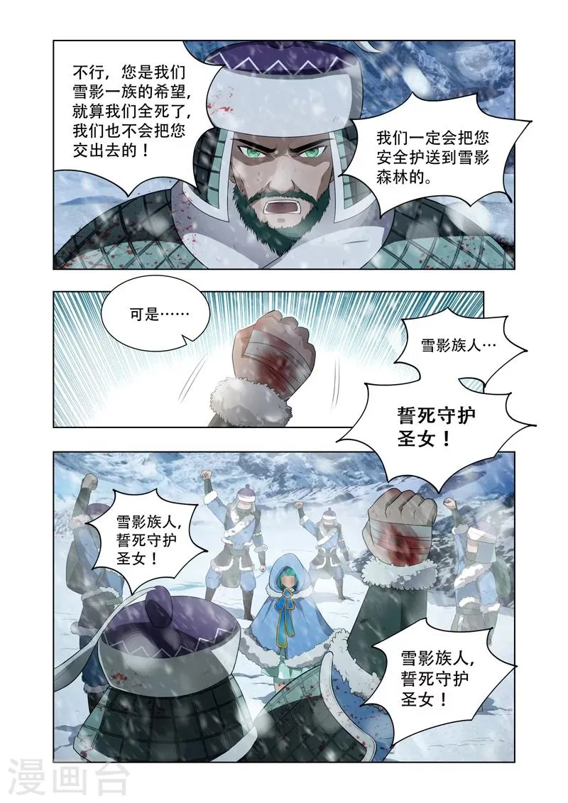 第9话 雪影族 第8页