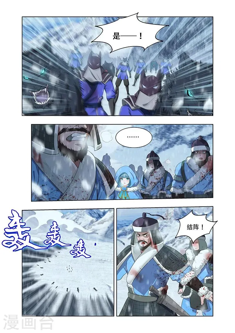 第10话 北狄袭击 第3页
