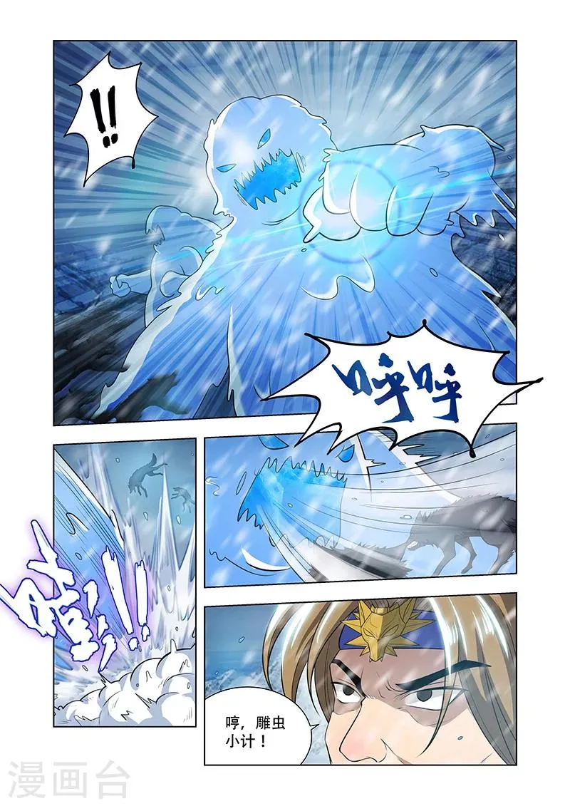 第10话 北狄袭击 第5页