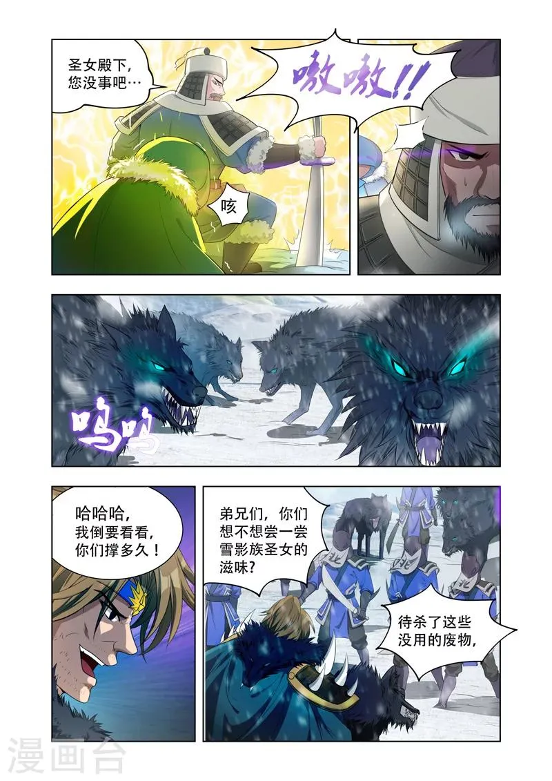 第11话 雪影族危机 第1页