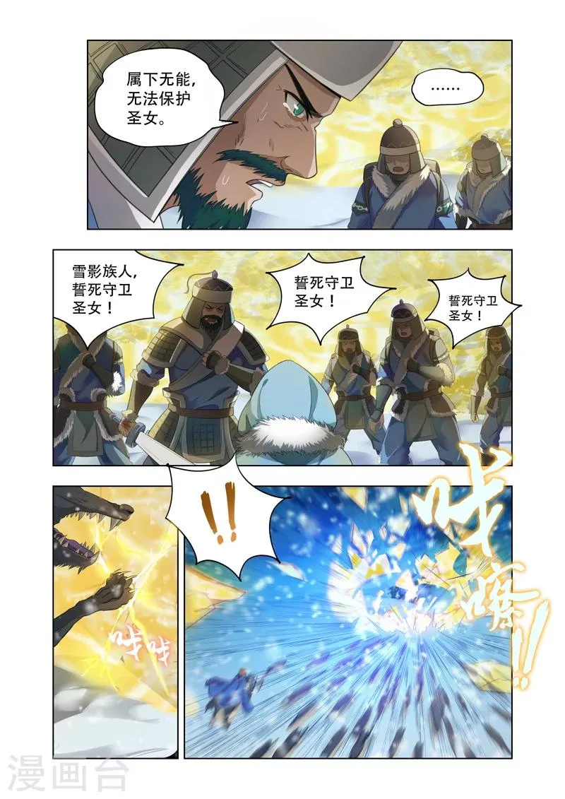 第11话 雪影族危机 第3页