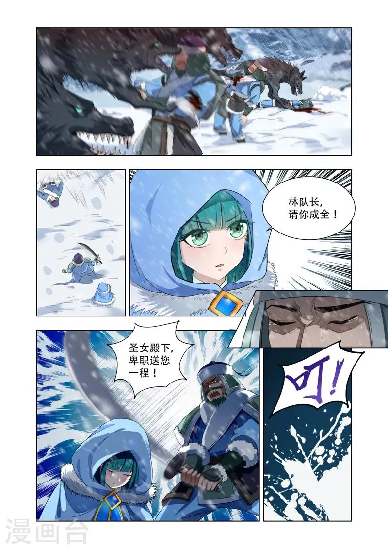 第11话 雪影族危机 第4页