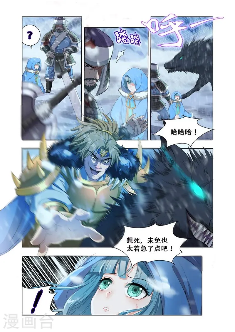 第11话 雪影族危机 第5页