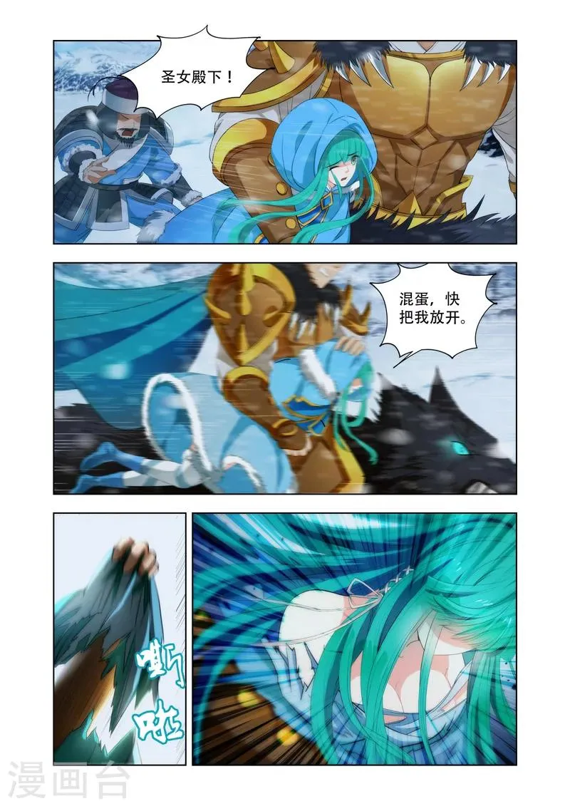 第11话 雪影族危机 第6页