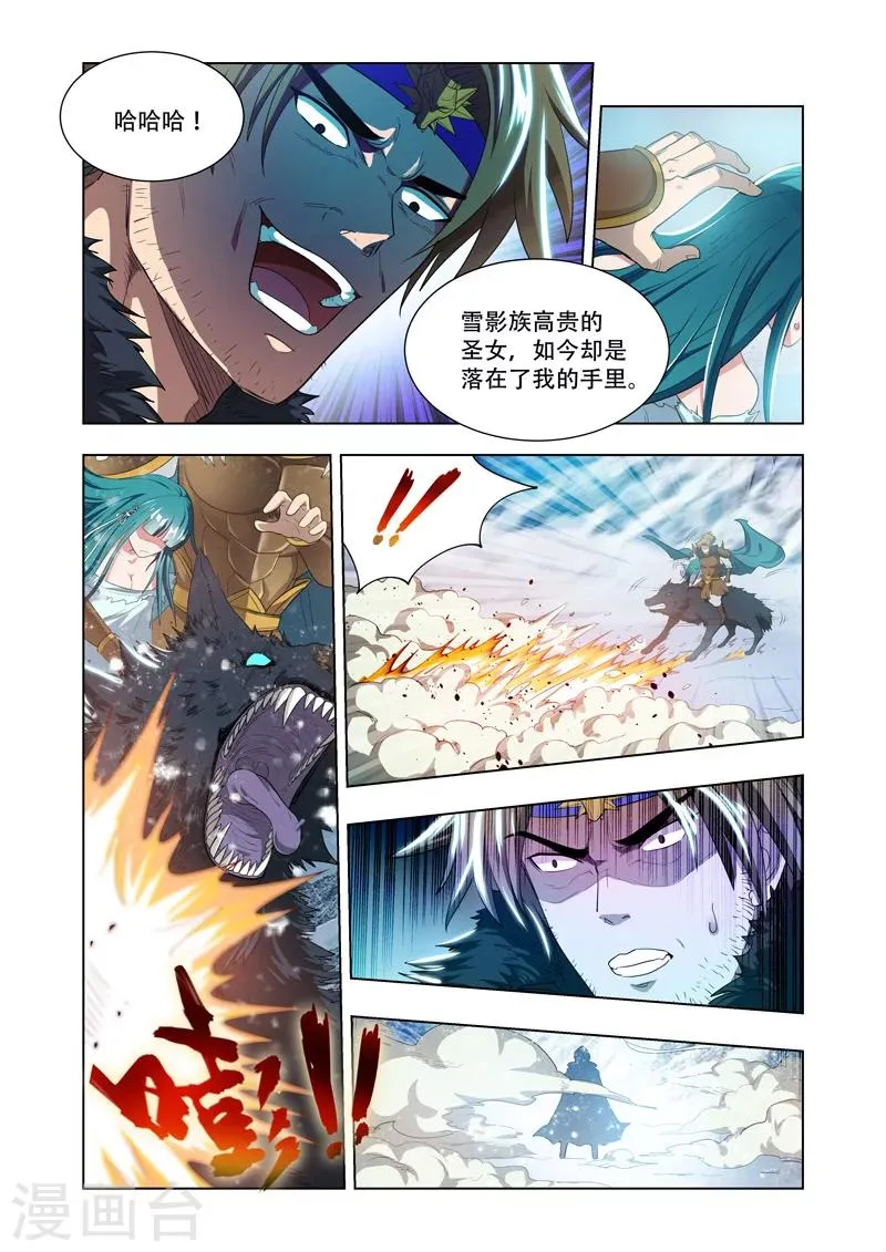 第11话 雪影族危机 第7页