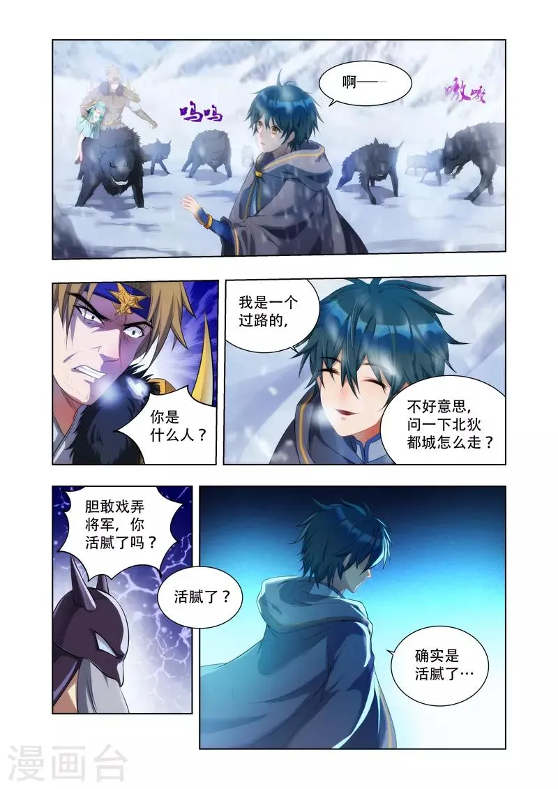 第12话 英雄救美 第1页