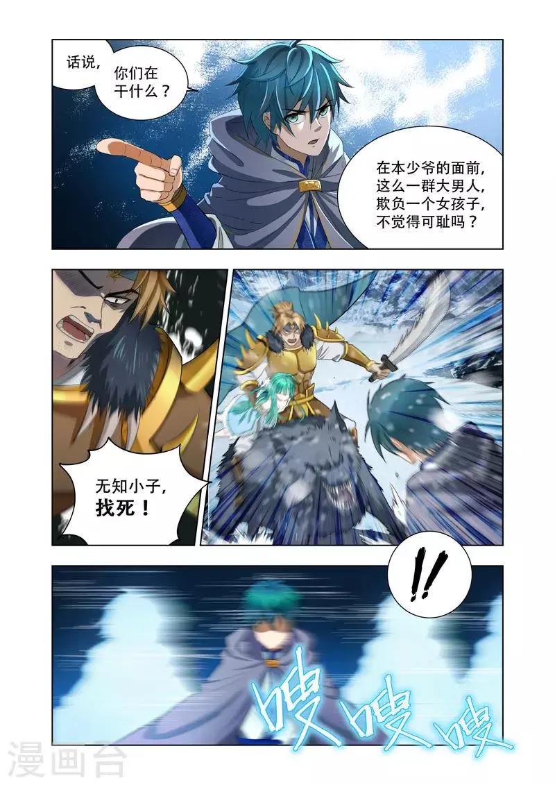 第12话 英雄救美 第2页