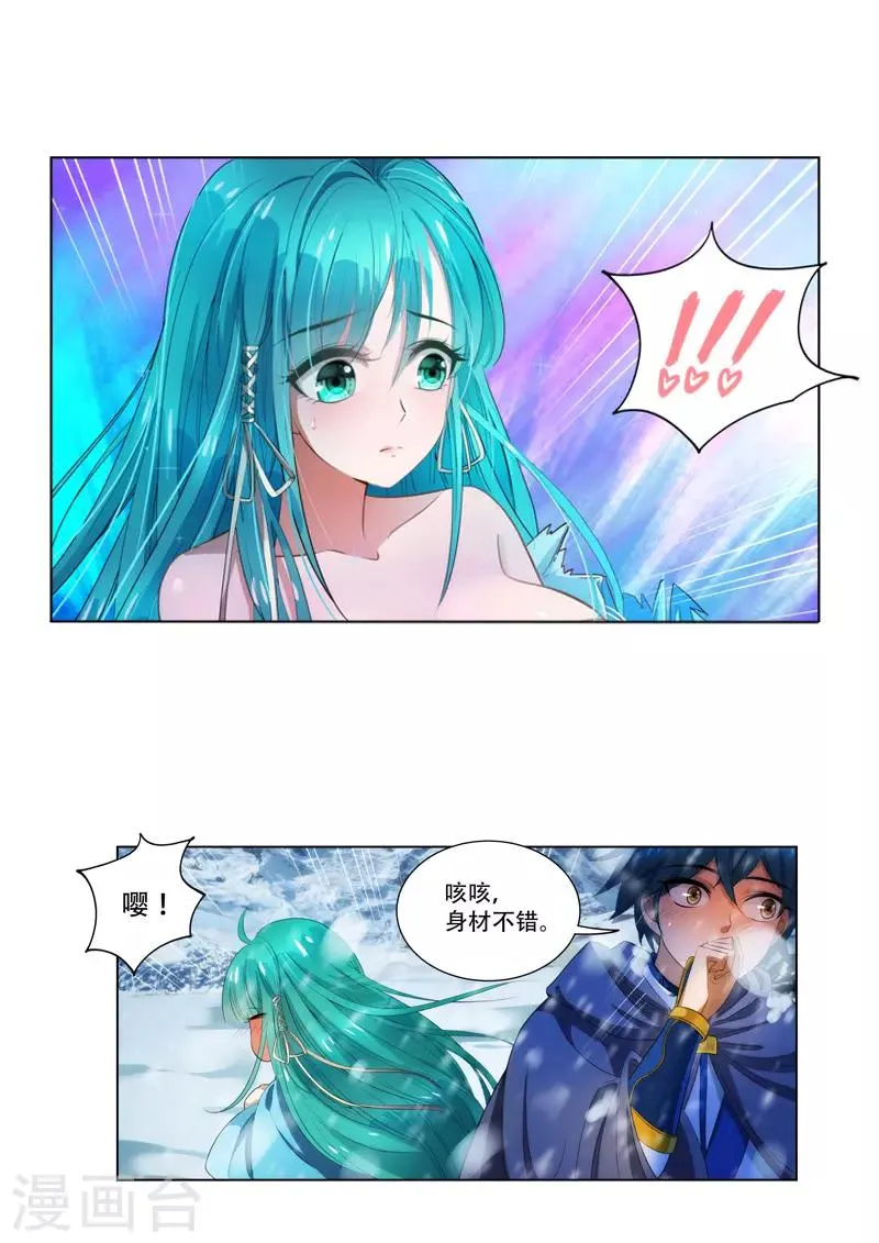 第12话 英雄救美 第6页