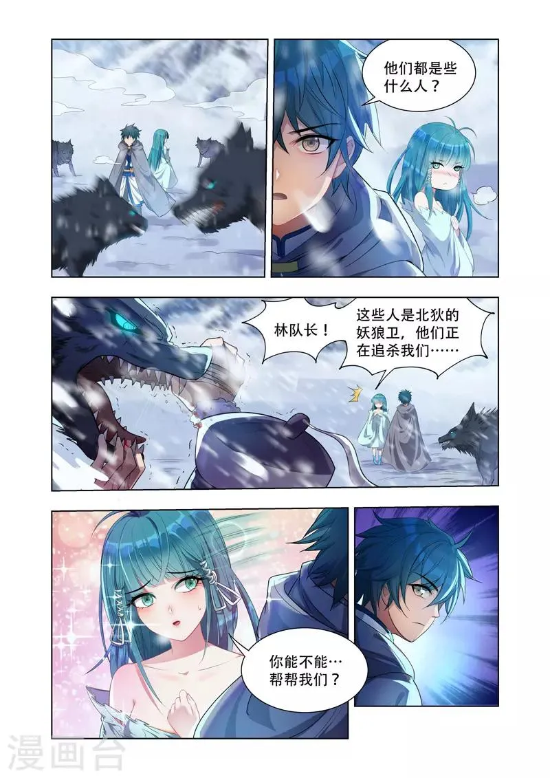 第12话 英雄救美 第7页