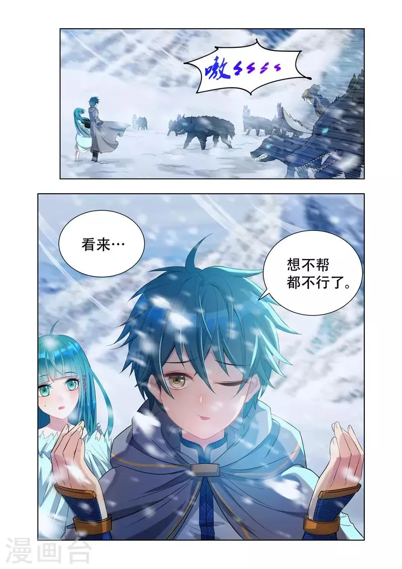 第12话 英雄救美 第8页