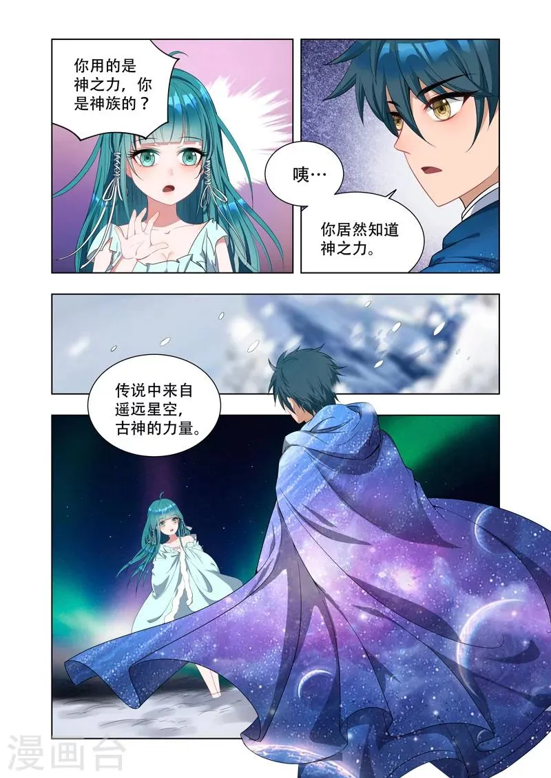 第14话 北狄兵败 第2页