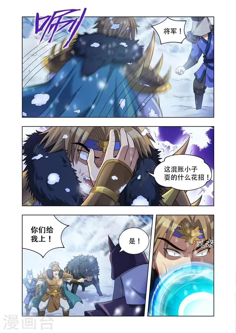 第14话 北狄兵败 第3页