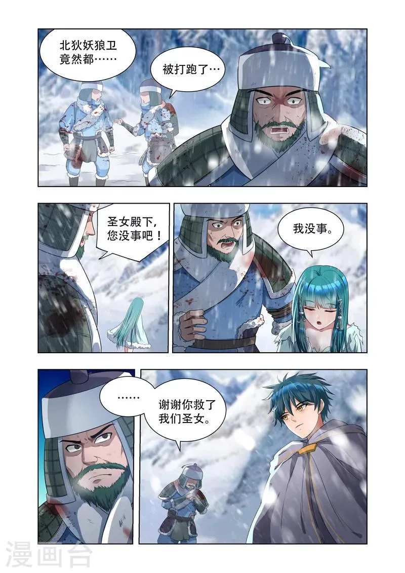 第14话 北狄兵败 第5页