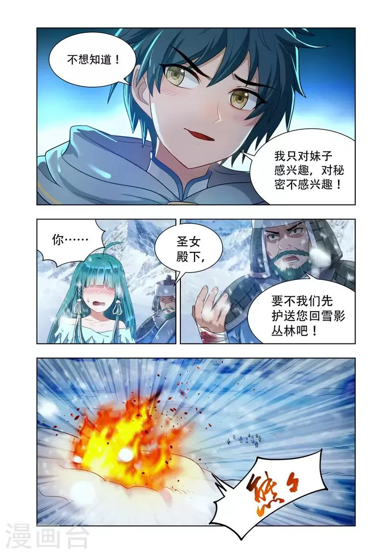 第15话 那家伙 第1页