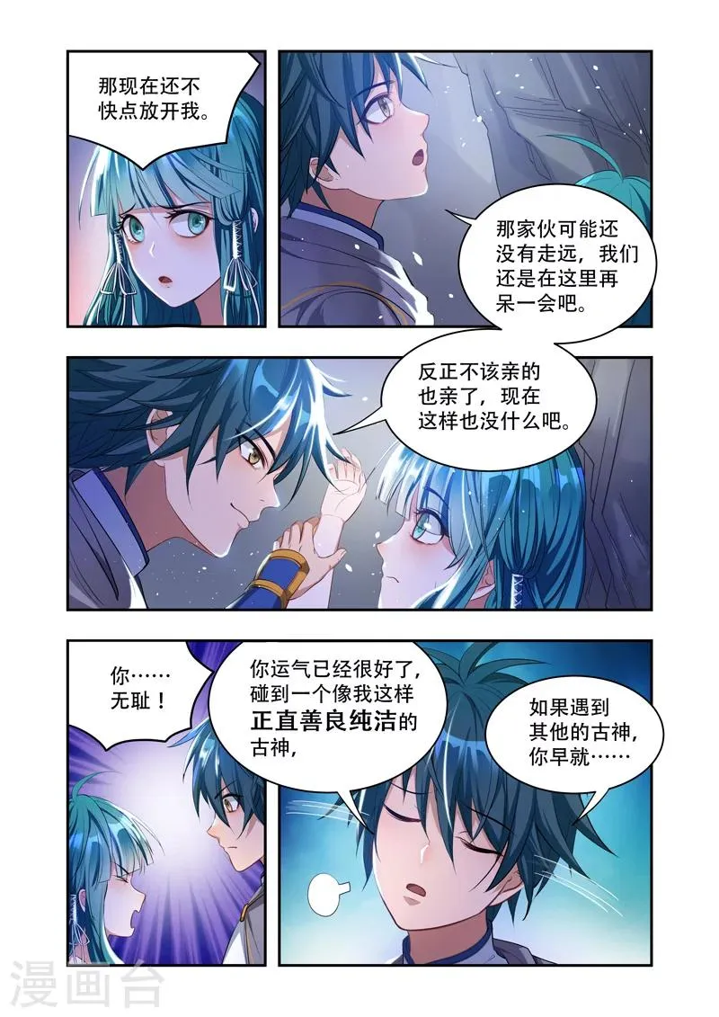 第16话 三千年的追杀 第6页