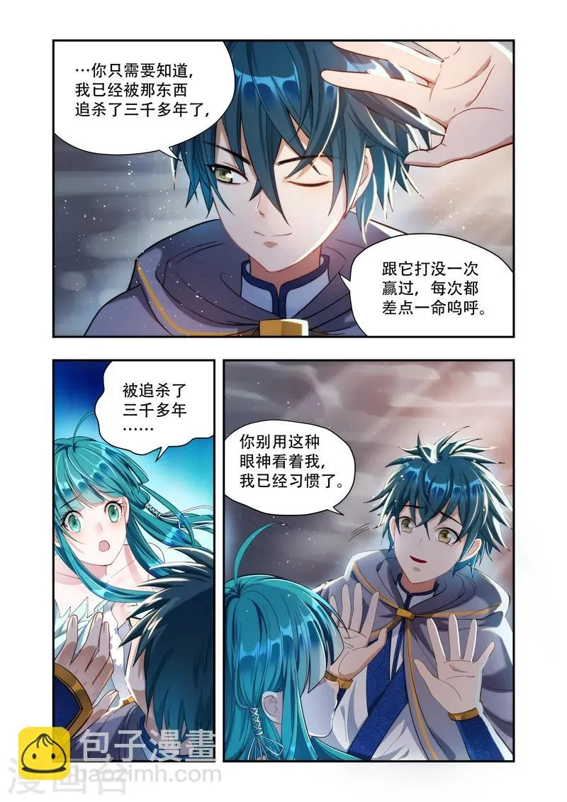 第16话 三千年的追杀 第8页