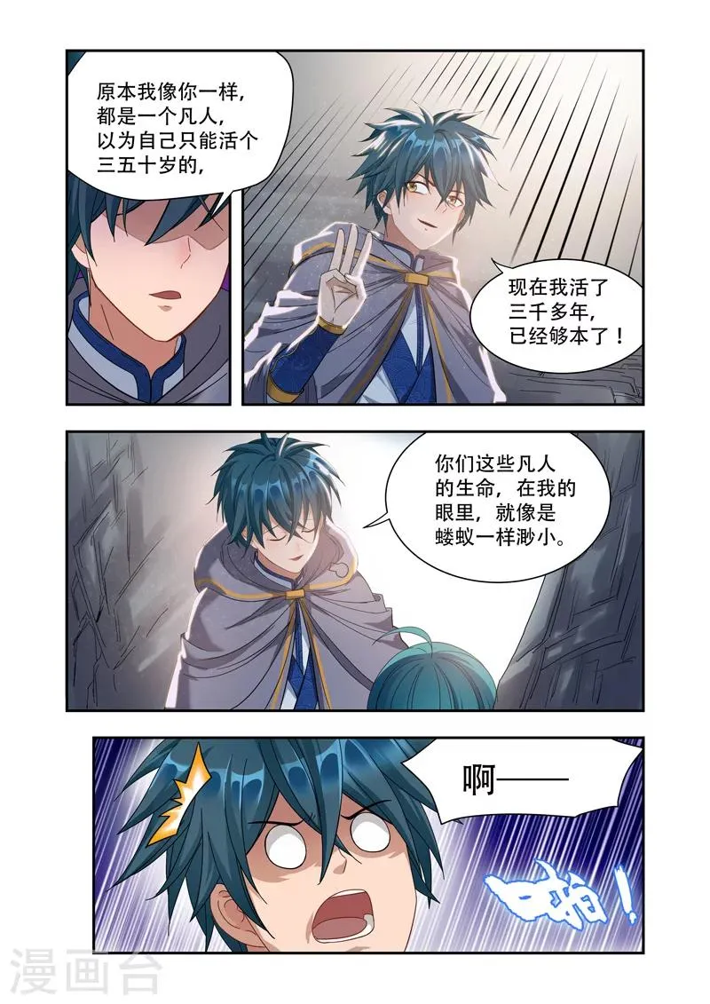 第17话 肉身 第1页