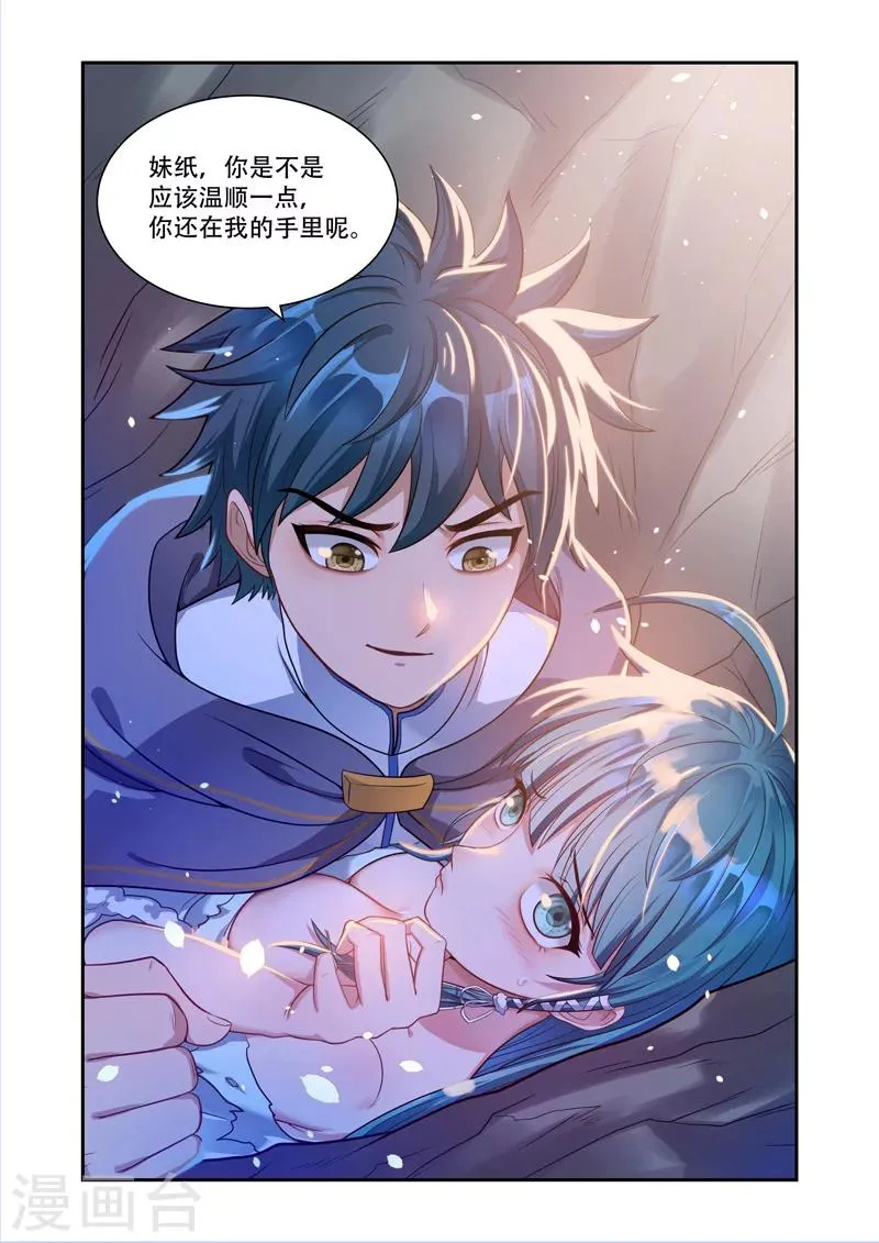 第17话 肉身 第3页