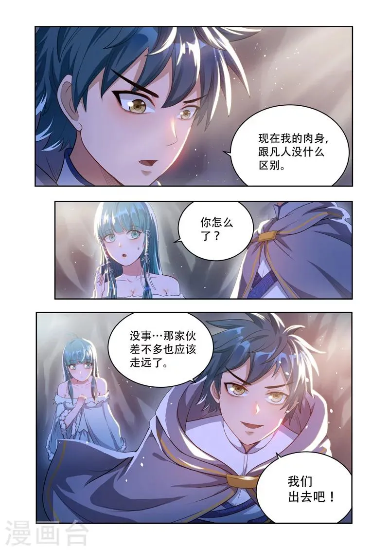 第17话 肉身 第6页