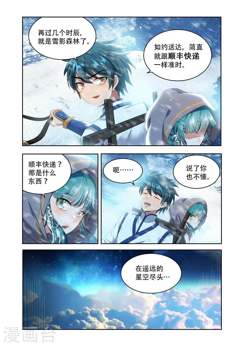 第18话 叶辰的神力 第1页