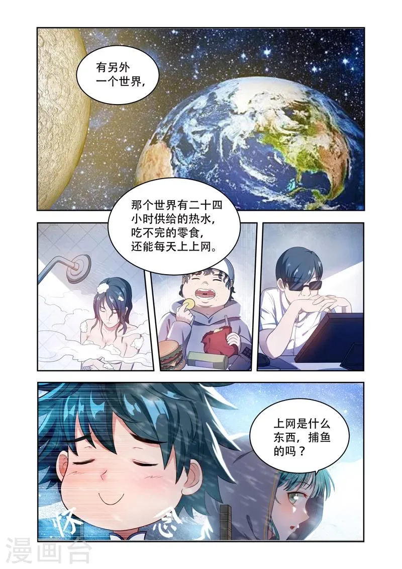 第18话 叶辰的神力 第2页