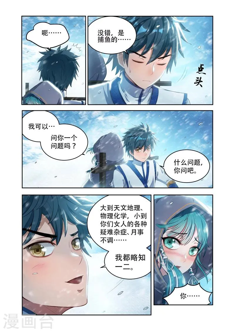 第18话 叶辰的神力 第3页