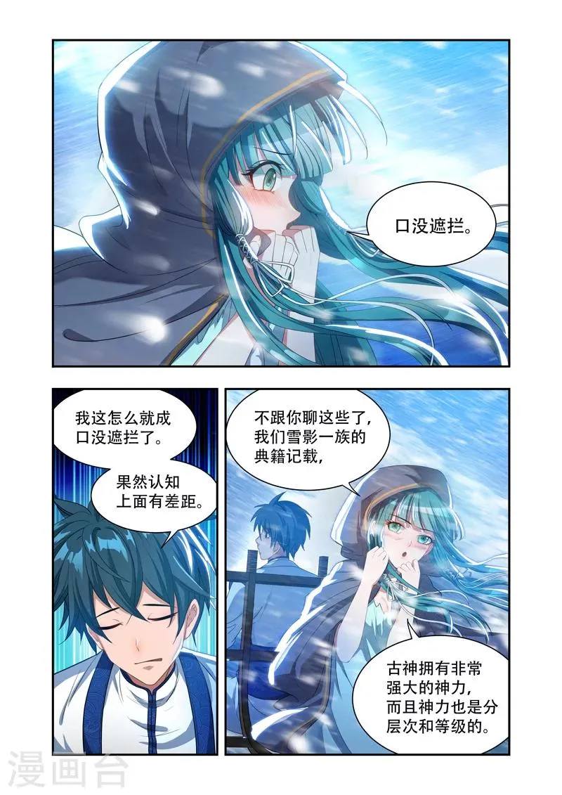 第18话 叶辰的神力 第4页