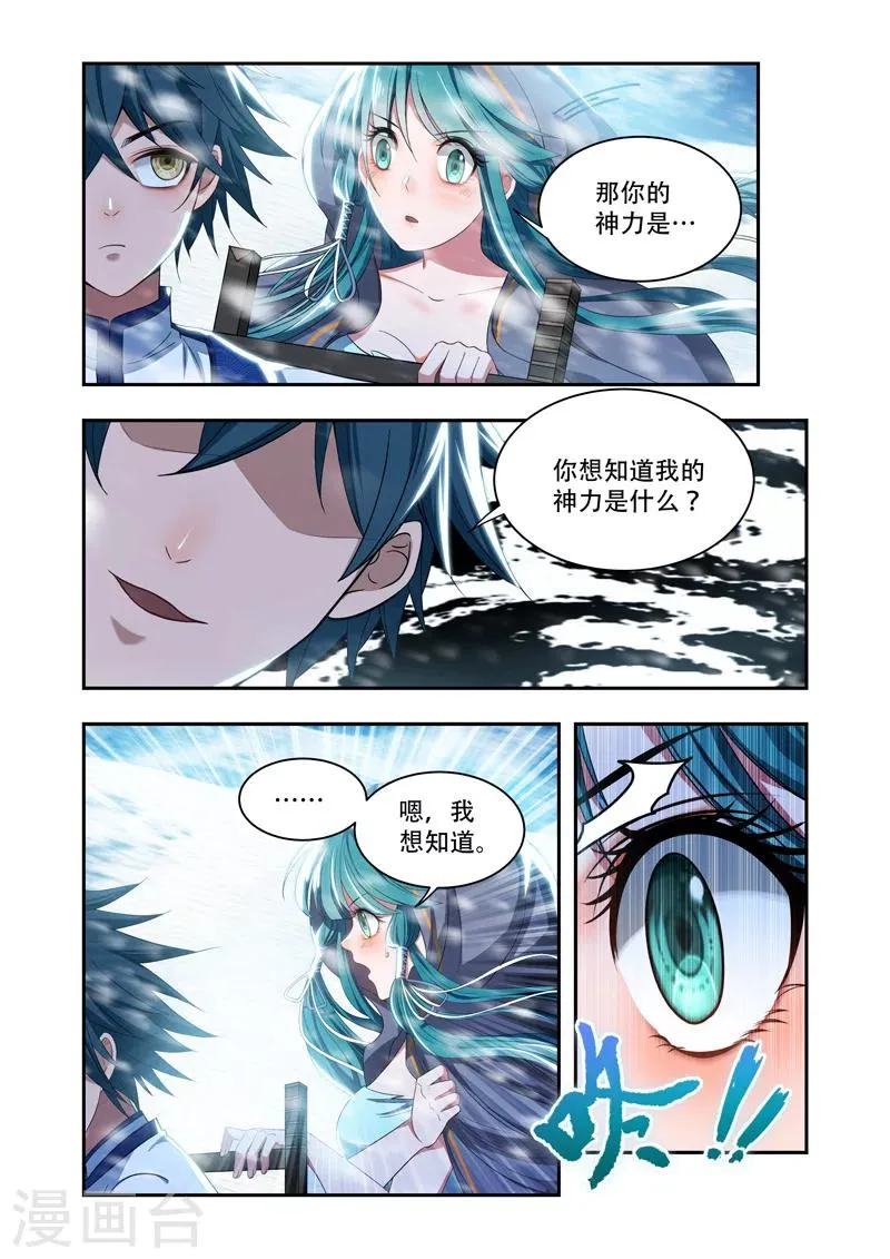 第18话 叶辰的神力 第5页