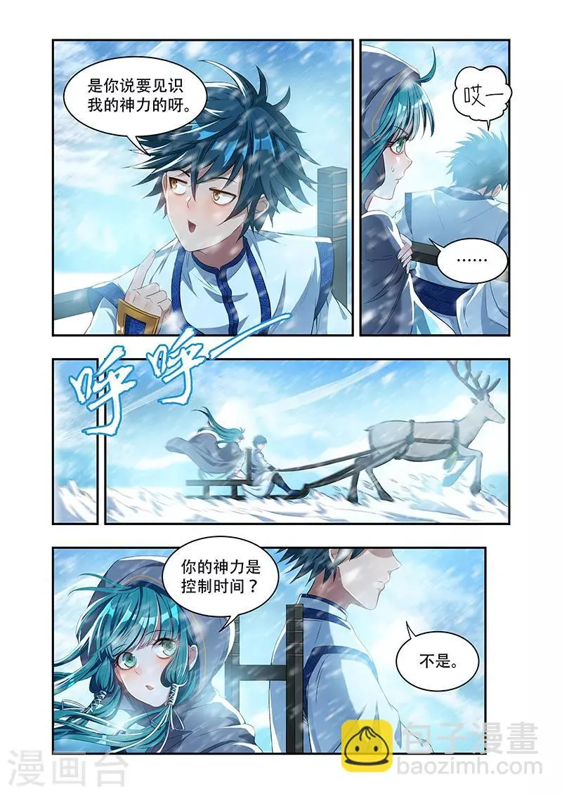 第19话 空间神力 第3页