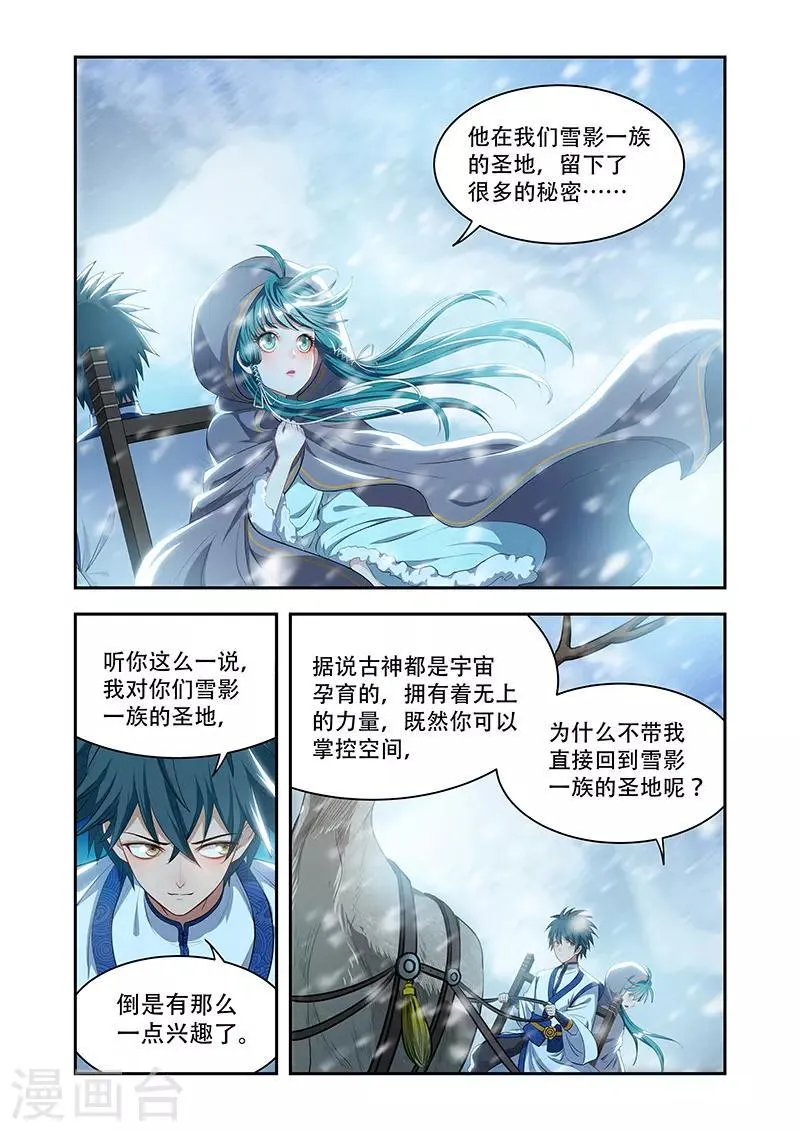 第19话 空间神力 第6页