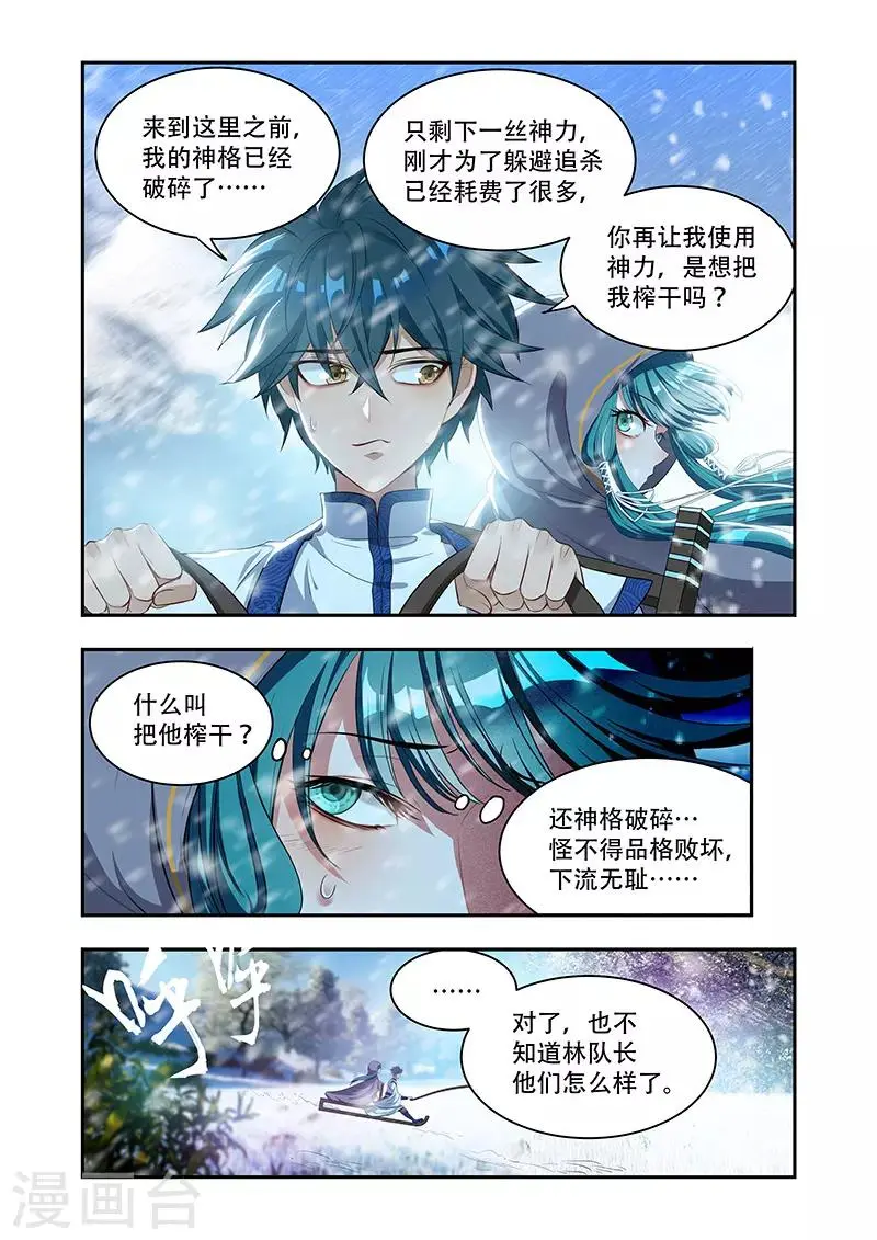 第19话 空间神力 第7页