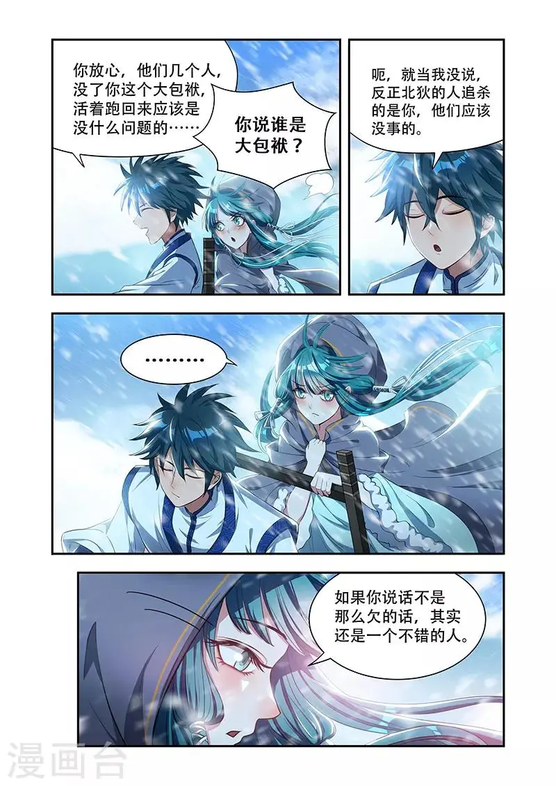 第19话 空间神力 第8页