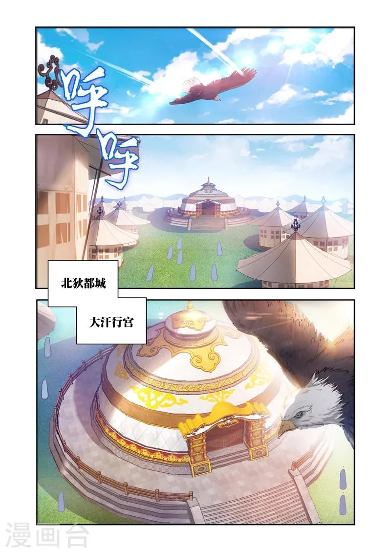 第20话 北狄 第2页
