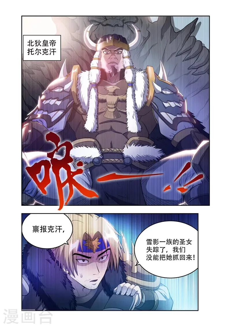 第20话 北狄 第3页