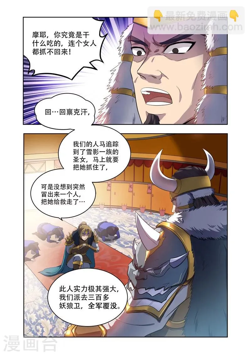 第20话 北狄 第4页