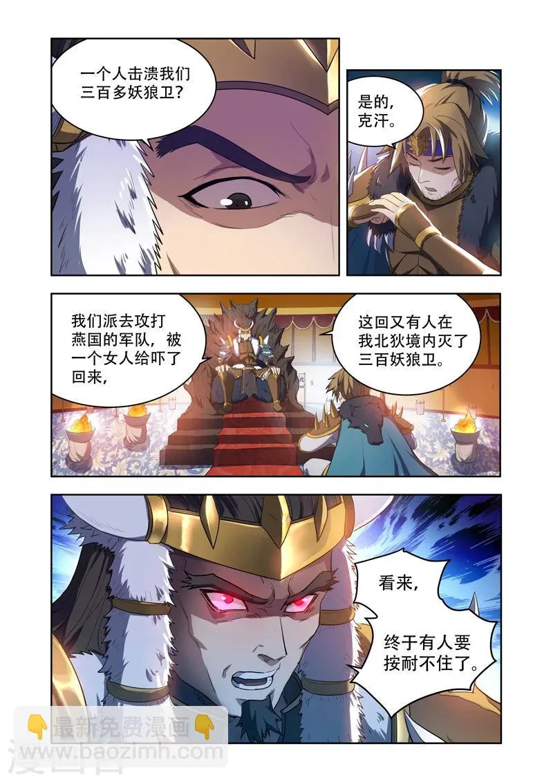 第20话 北狄 第5页